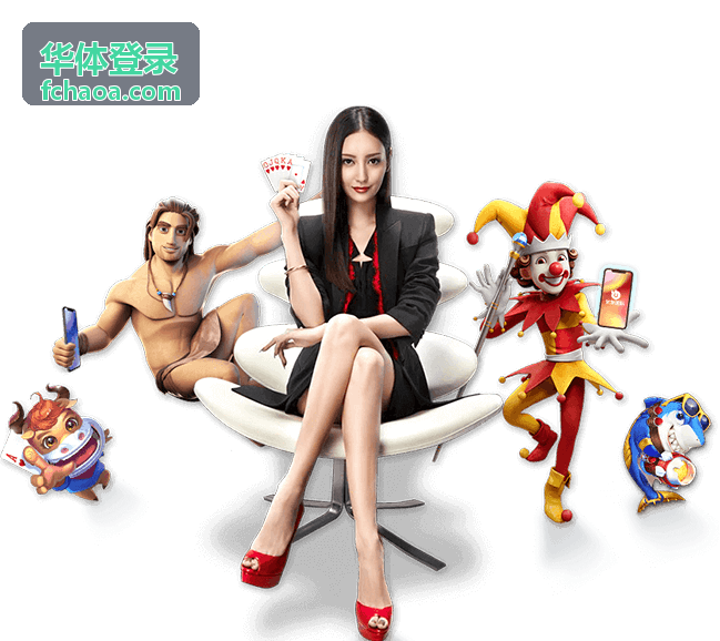 华体登录账号安全设置配图
