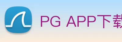 PG APP下载 | PG电子官方网站 logo